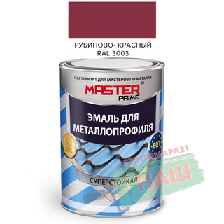 Эмаль для металлопрофиля RAL 3003 рубиново-красный  (0.9 кг) FARBITEX ПРОФИ MASTER