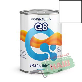 ЭМАЛЬ  ПФ-115   БЕЛАЯ  0,9 КГ "FORMULA Q8"