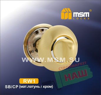 Фиксатор RW1 SB/CP (Матовая латунь/хром)