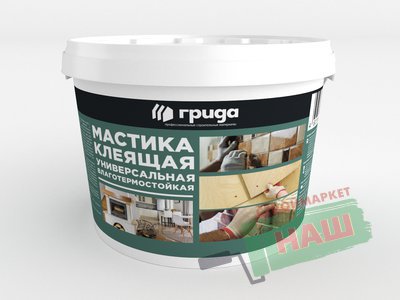 МАСТИКА УНИВЕРСАЛЬНАЯ  2,5 КГ "ГРИДА"