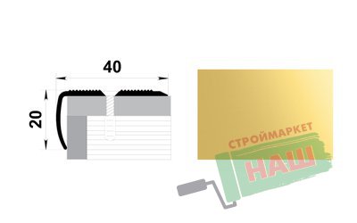 Порог ПУ-06 золото люкс 0,9м 40х20мм