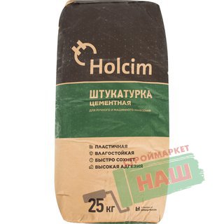 Штукатурка цементная Holcim  25 кг